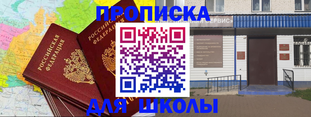 купить прописку в Борзе