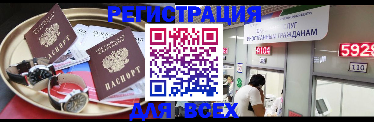 временная прописка в Борзе