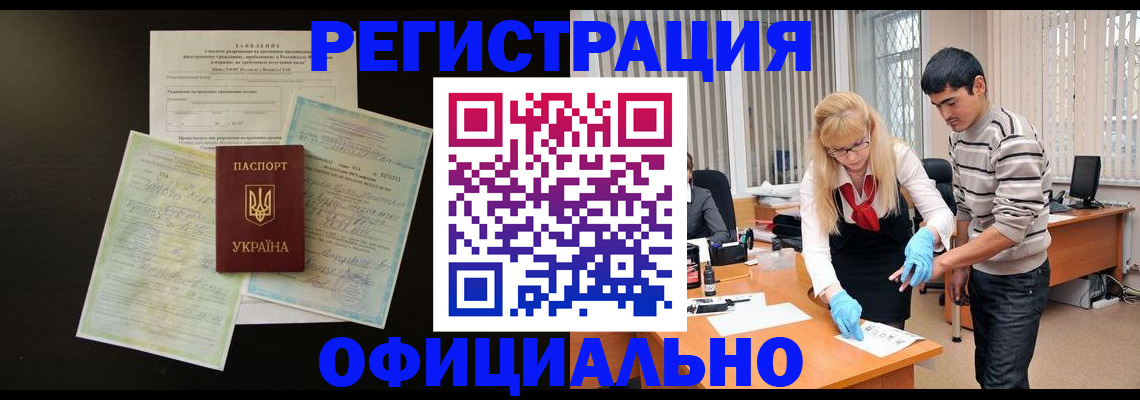 временная регистрация недорого в Борзе