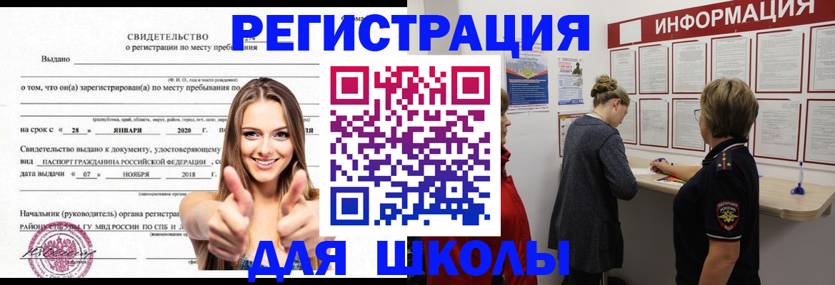 прописка ребенка в Борзе