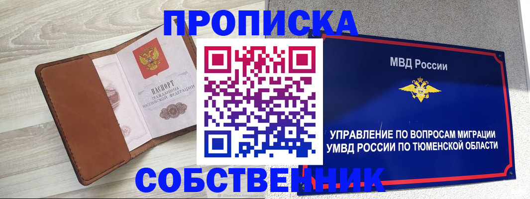 временная регистрация в Борзе