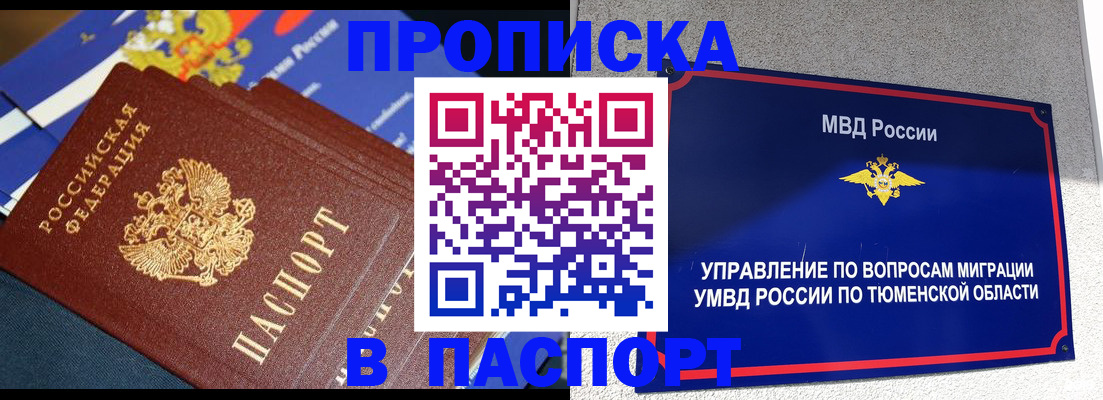 временная регистрация недорого в Борзе